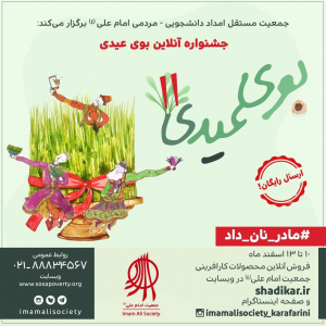 جشنواره مجازی بوی عیدی ۱۴۰۰