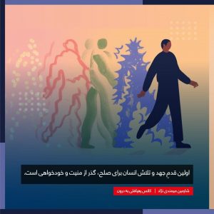 عکس نوشته از کلاس رهیافتی به درون شارمین میمندی نژاد
