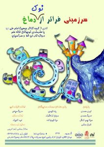 نمایش عروسکی سرزمینی فراتر از نوک دماغ