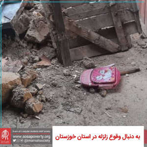 زلزله اندیکا خوزستان