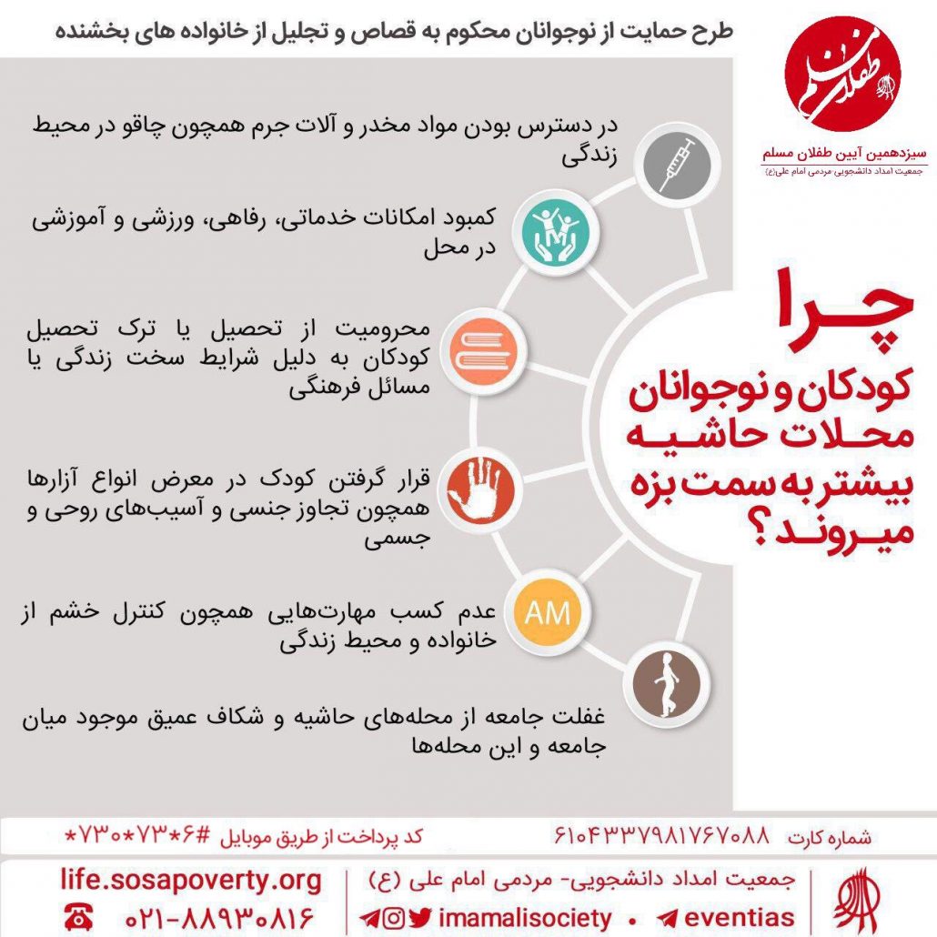 چرا كودكان و نوجوانان محلات حاشيه بيشتر به سمت بزه مى روند؟