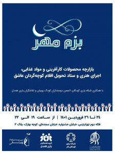 بازارچه بزم مهر 1401