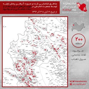 شناسایی - زلزله کرمانشاه - سال 96
