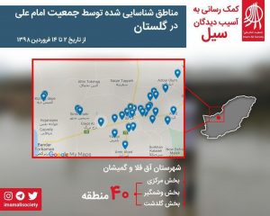 سیل گلستان بهار ۹۸