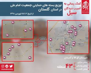 سیل گلستان بهار ۹۸