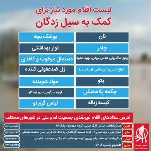 سیل خوزستان بهار ۹۸