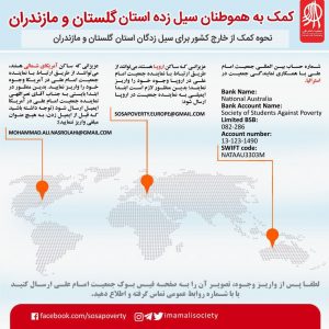 سیل گلستان بهار ۹۸