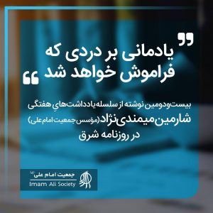 سلسله یادداشت های شارمین میمندی نژاد