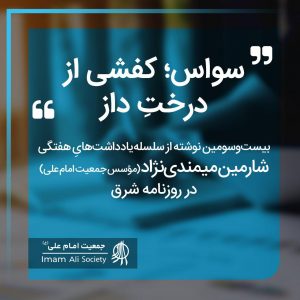 سلسله یادداشت های شارمین میمندی نژاد