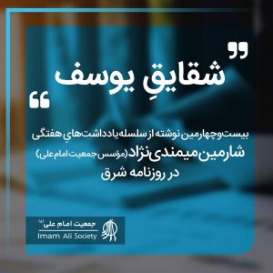 سلسله یادداشت های شارمین میمندی نژاد