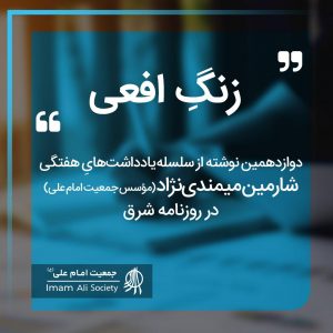 سلسله یادداشت های شارمین میمندی نژاد