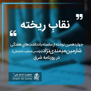 سلسله یادداشت های شارمین میمندی نژاد