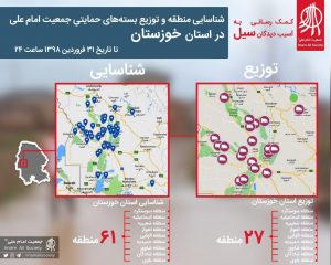 سیل خوزستان بهار ۹۸