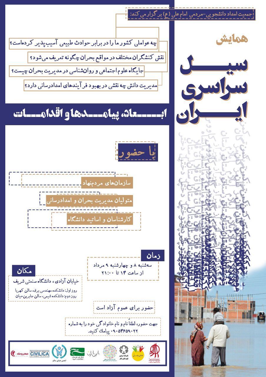 فراخوان مقاله همایش سیل ایران