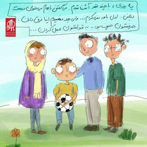 توی زمین فوتبال حس دو تا بال