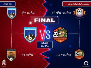 اختتامیه پنجمین لیگ پرشین