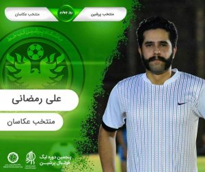 افتتاحیه پنجمین لیگ پرشین