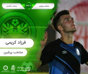افتتاحیه پنجمین لیگ پرشین