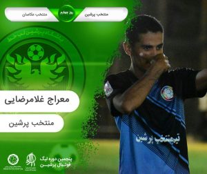 افتتاحیه پنجمین لیگ پرشین