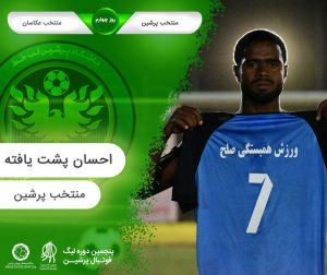 افتتاحیه پنجمین لیگ پرشین