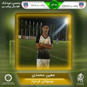 روز اول پنجمین لیگ پرشین