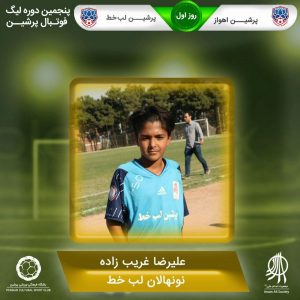 روز اول پنجمین لیگ پرشین