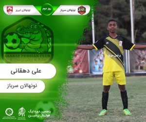 روز دوم پنجمین لیگ پرشین