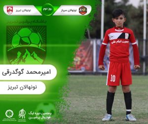 روز دوم پنجمین لیگ پرشین