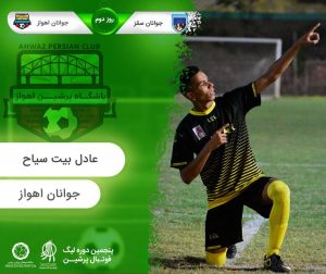 روز دوم پنجمین لیگ پرشین
