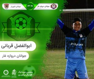 روز دوم پنجمین لیگ پرشین