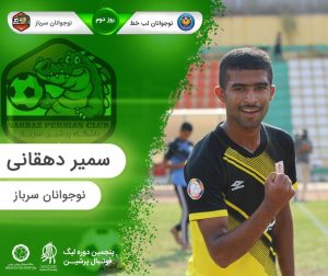 روز دوم پنجمین لیگ پرشین