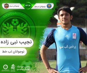 روز دوم پنجمین لیگ پرشین