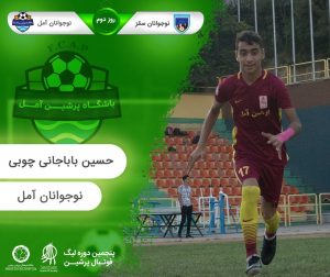 روز دوم پنجمین لیگ پرشین