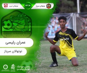 روز دوم پنجمین لیگ پرشین