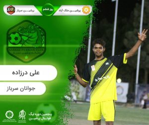 روز ششم پنجمین لیگ پرشین