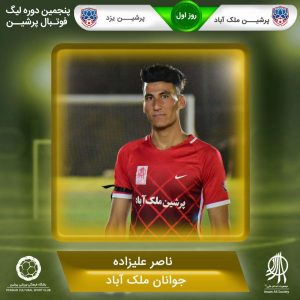 روز اول پنجمین لیگ پرشین