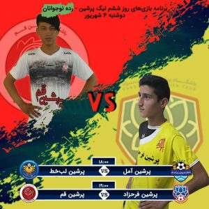 روز ششم پنجمین لیگ پرشین