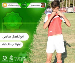 روز ششم پنجمین لیگ پرشین