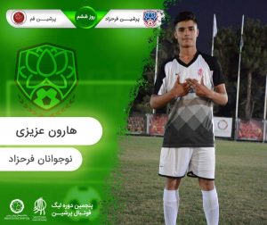 روز ششم پنجمین لیگ پرشین