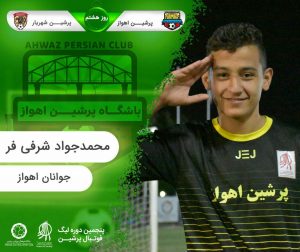 روز هشتم پنجمین لیگ پرشین