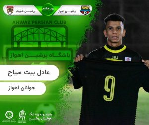 روز هشتم پنجمین لیگ پرشین