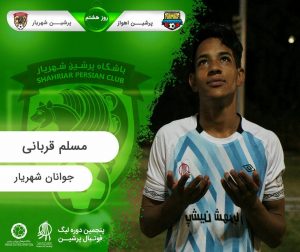 روز هشتم پنجمین لیگ پرشین