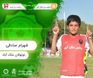 روز هشتم پنجمین لیگ پرشین