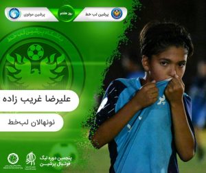 روز هفتم پنجمین لیگ پرشین