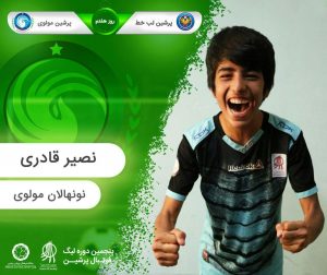 روز هفتم پنجمین لیگ پرشین