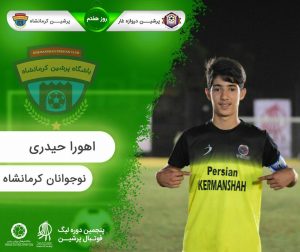 روز هفتم پنجمین لیگ پرشین