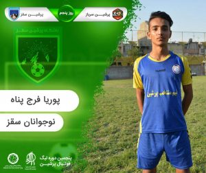 روز پنجم پنجمین لیگ پرشین