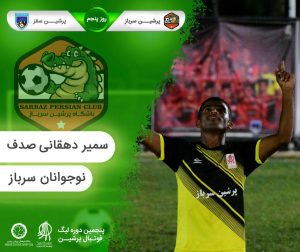 روز پنجم پنجمین لیگ پرشین