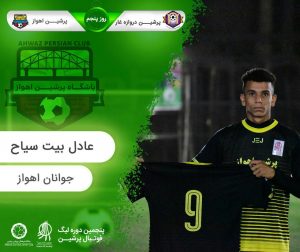 روز پنجم پنجمین لیگ پرشین