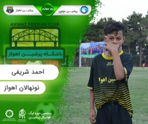 روز چهارم پنجمین لیگ پرشین